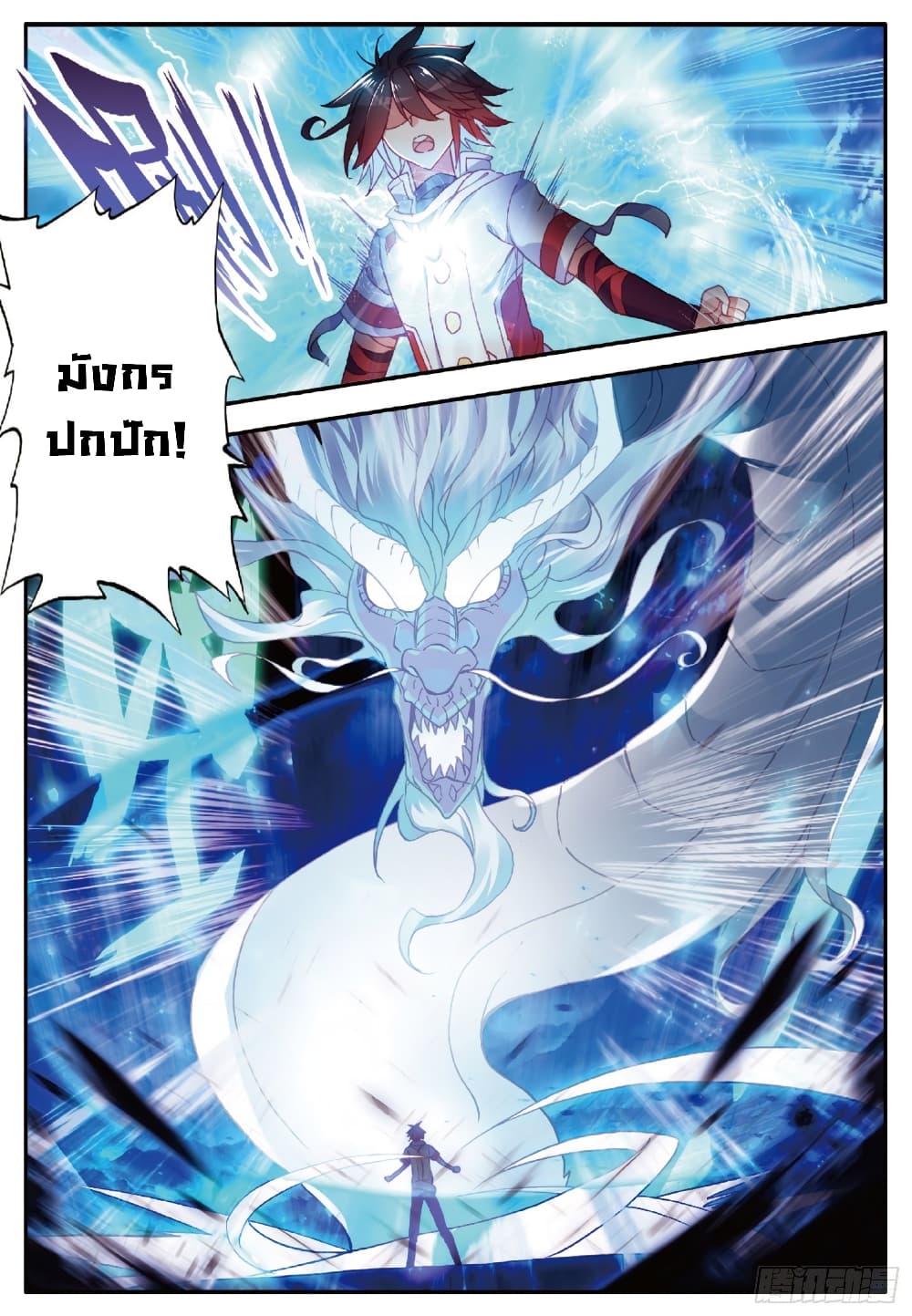 Shanlian de Sishen page 23