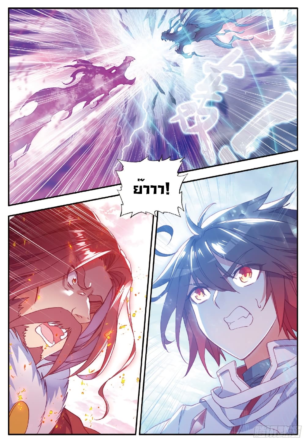 Shanlian de Sishen page 24