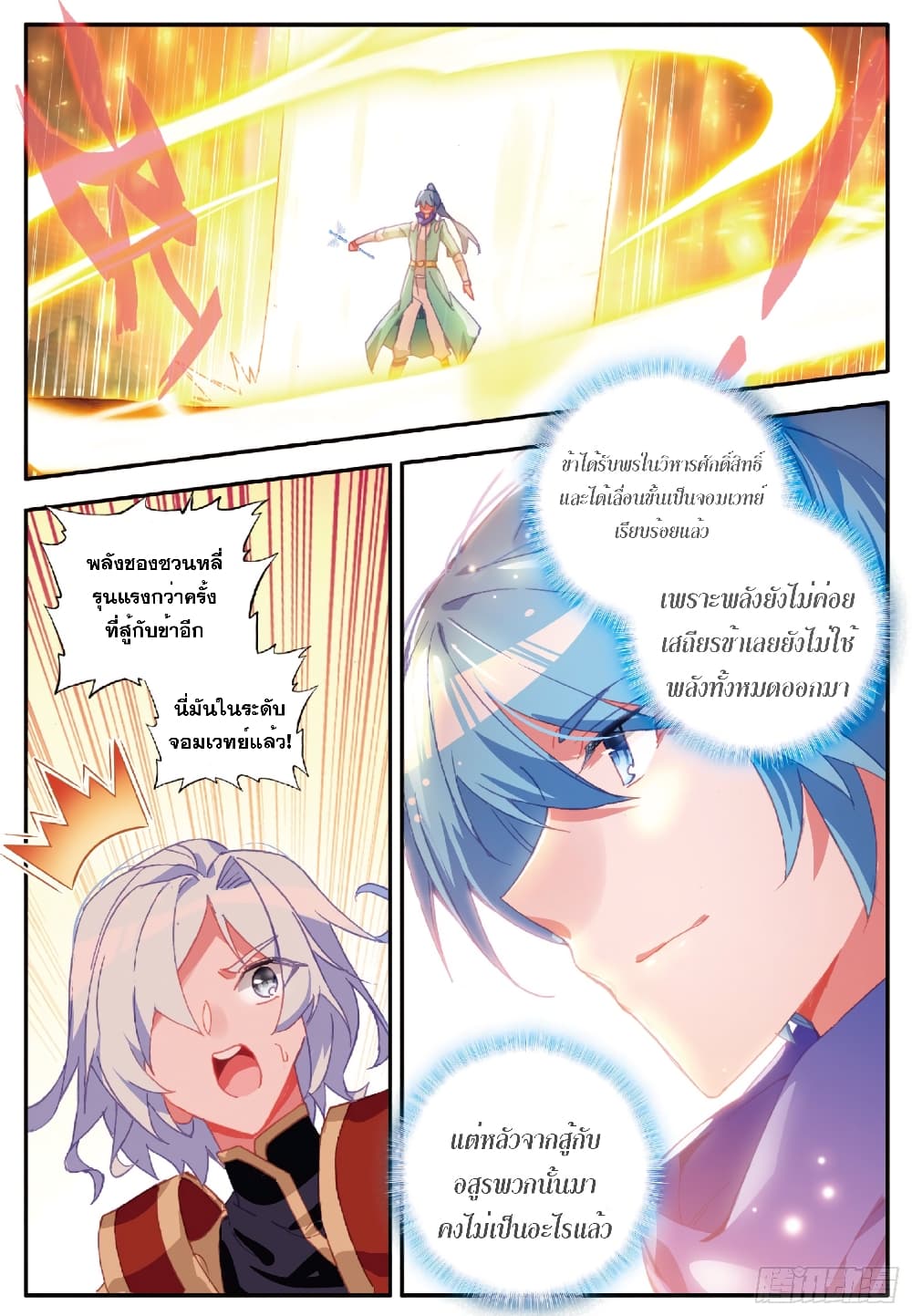 Shanlian de Sishen page 25