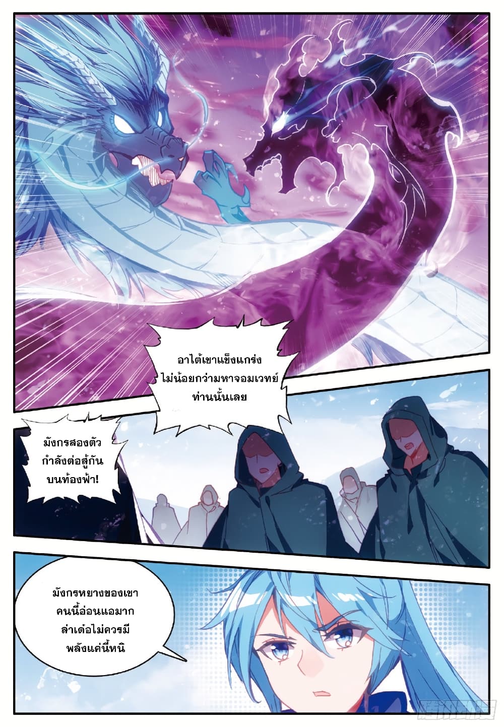 Shanlian de Sishen page 2