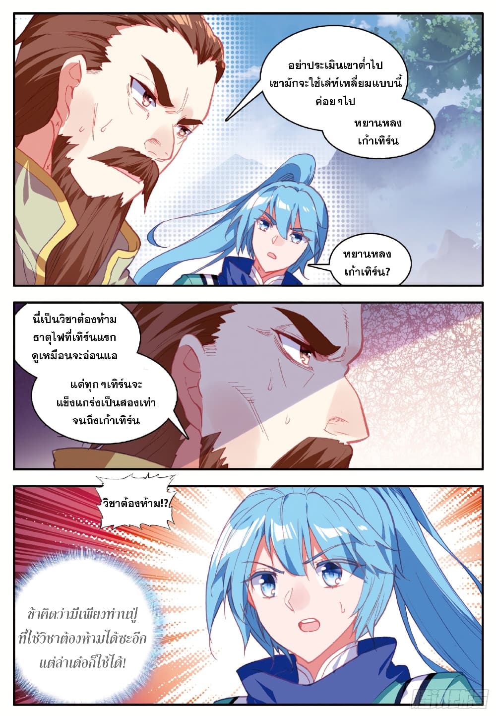 Shanlian de Sishen page 3