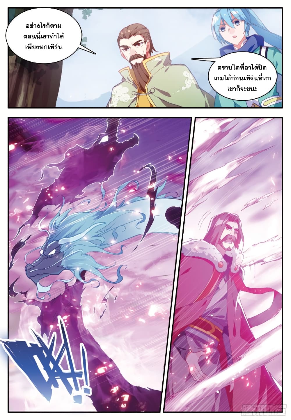 Shanlian de Sishen page 4