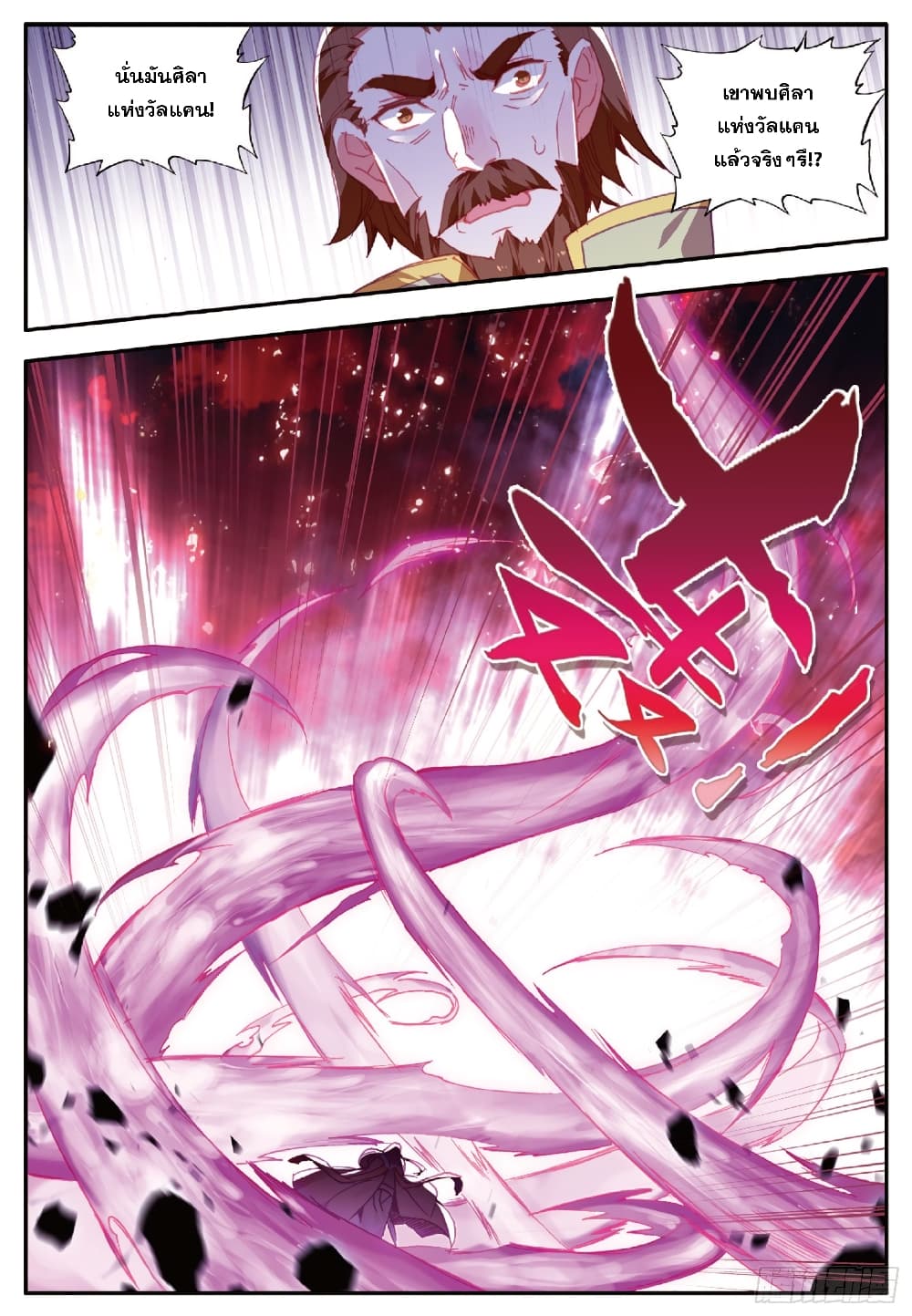 Shanlian de Sishen page 6