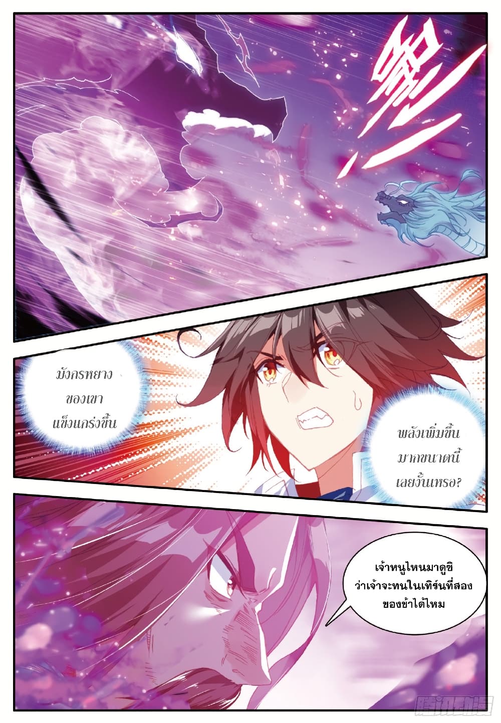 Shanlian de Sishen page 7