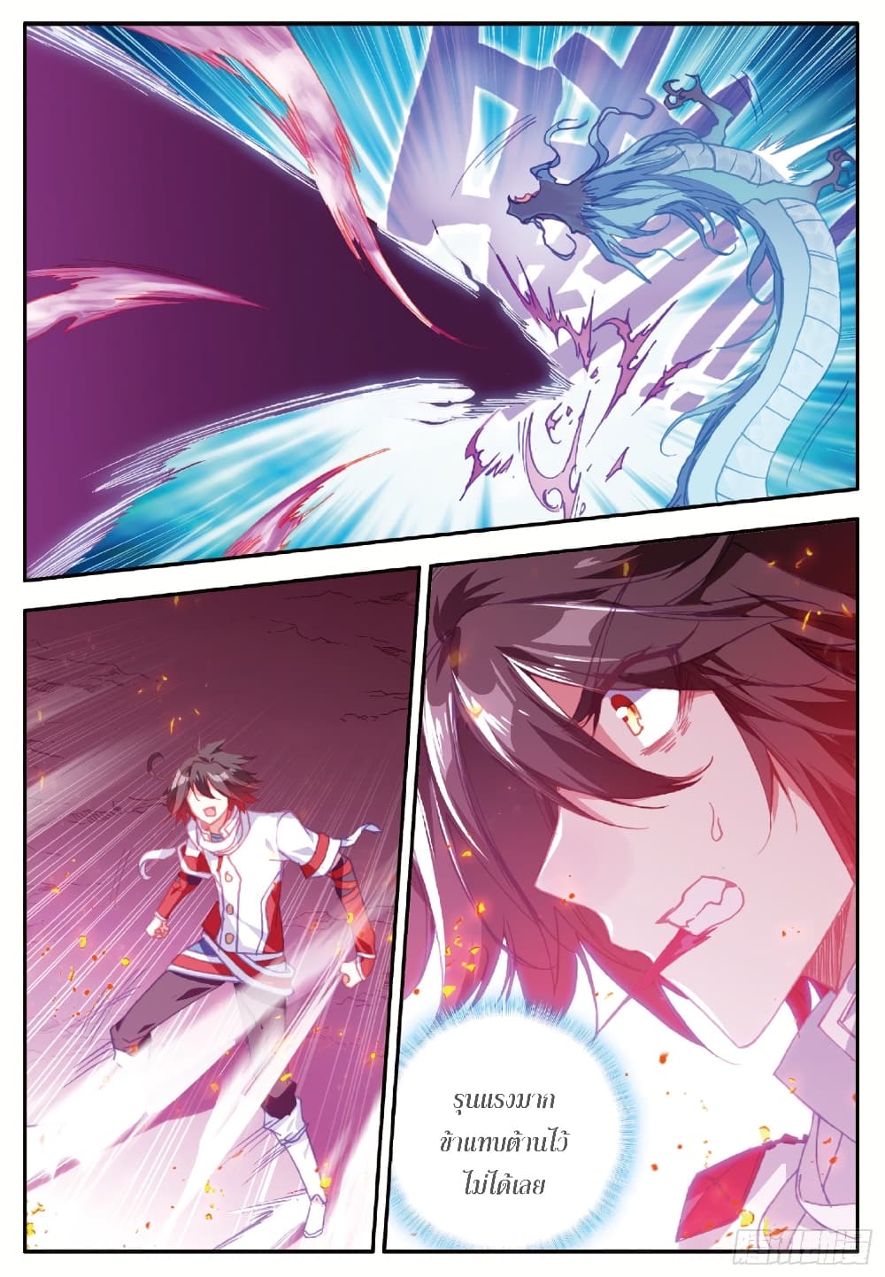 Shanlian de Sishen page 8