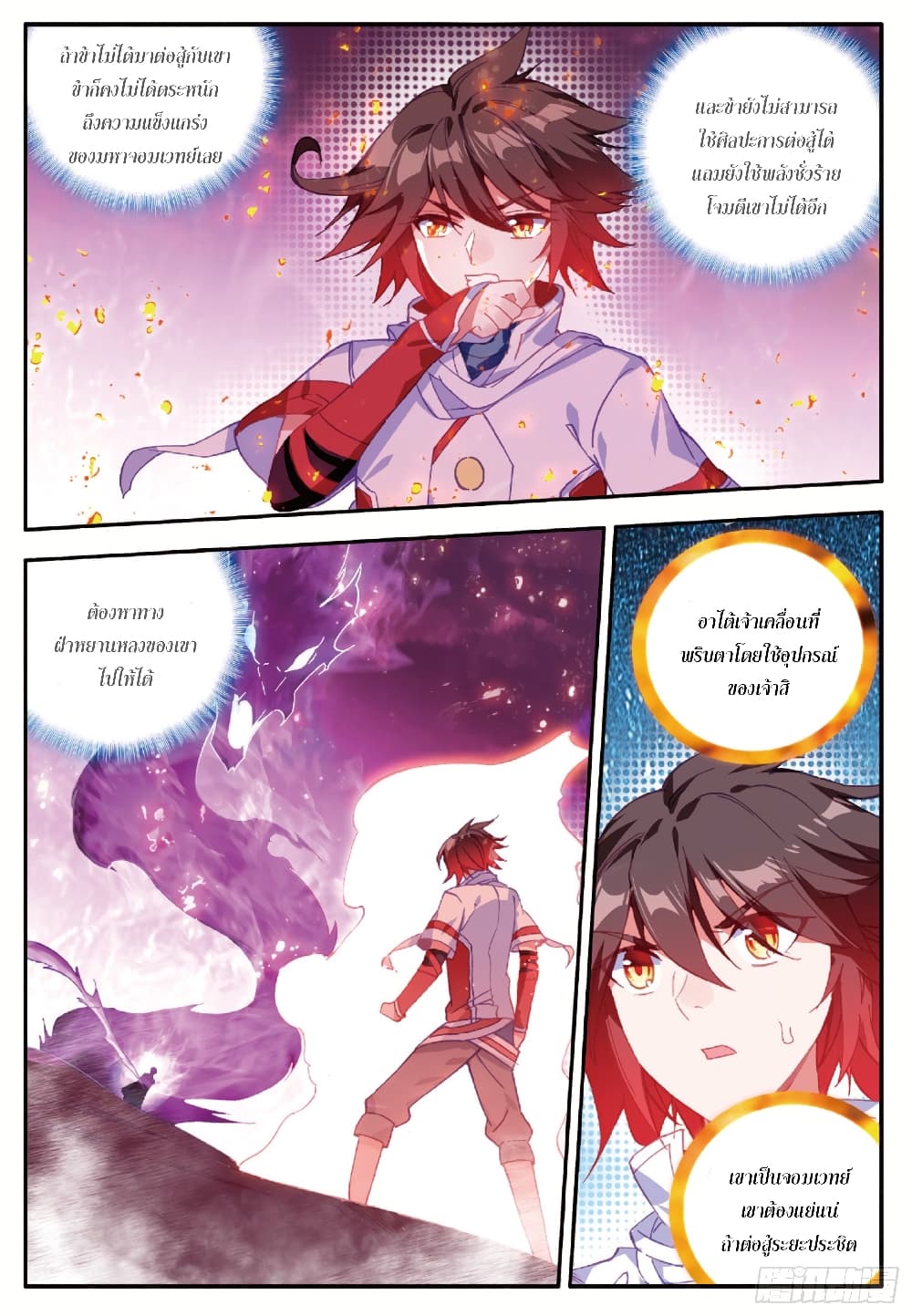 Shanlian de Sishen page 9