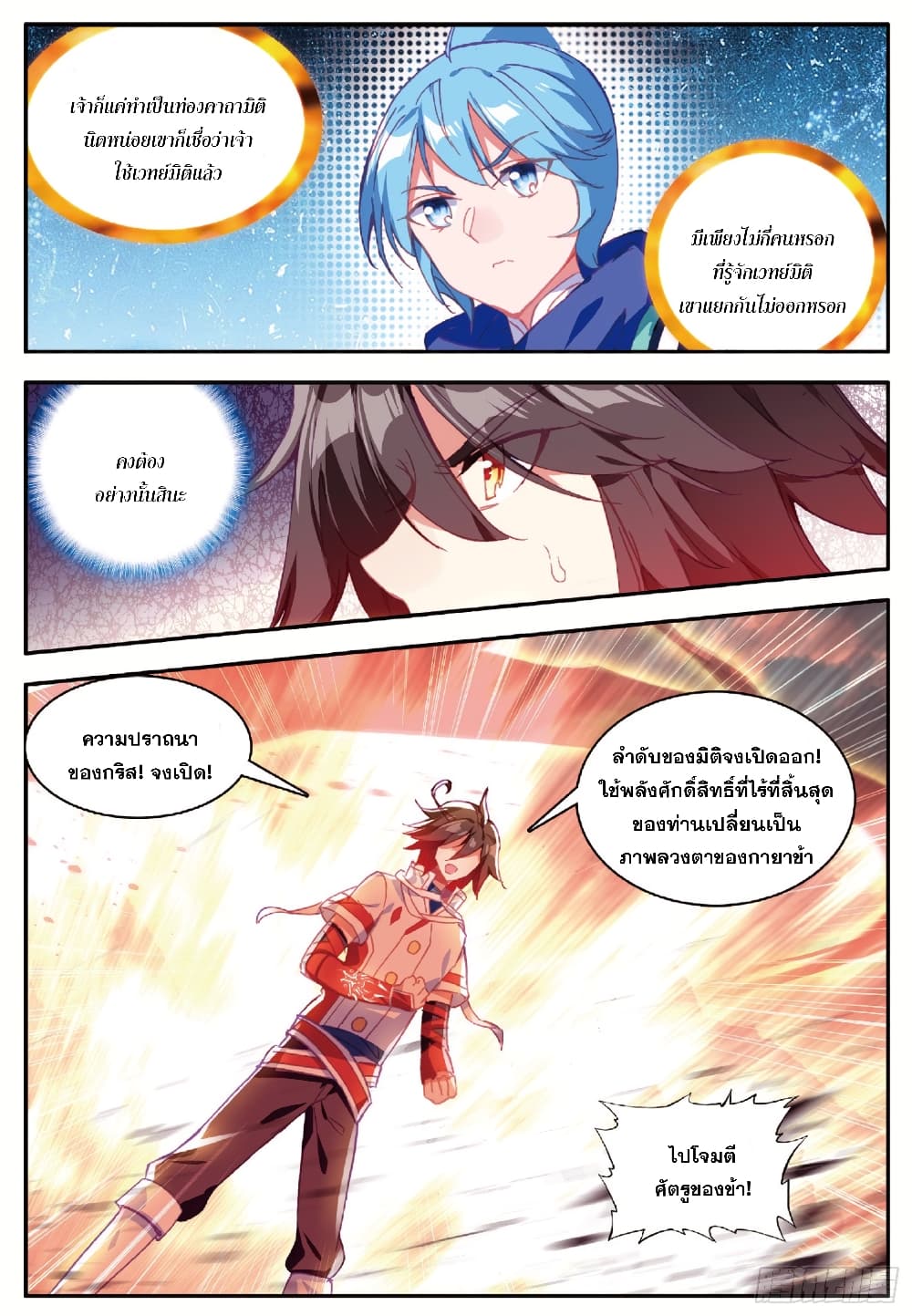Shanlian de Sishen page 10