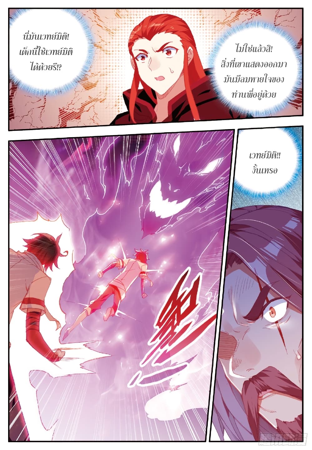 Shanlian de Sishen page 11