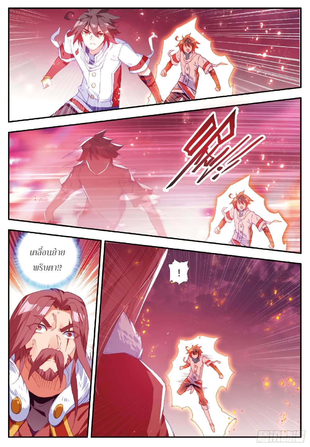 Shanlian de Sishen page 12