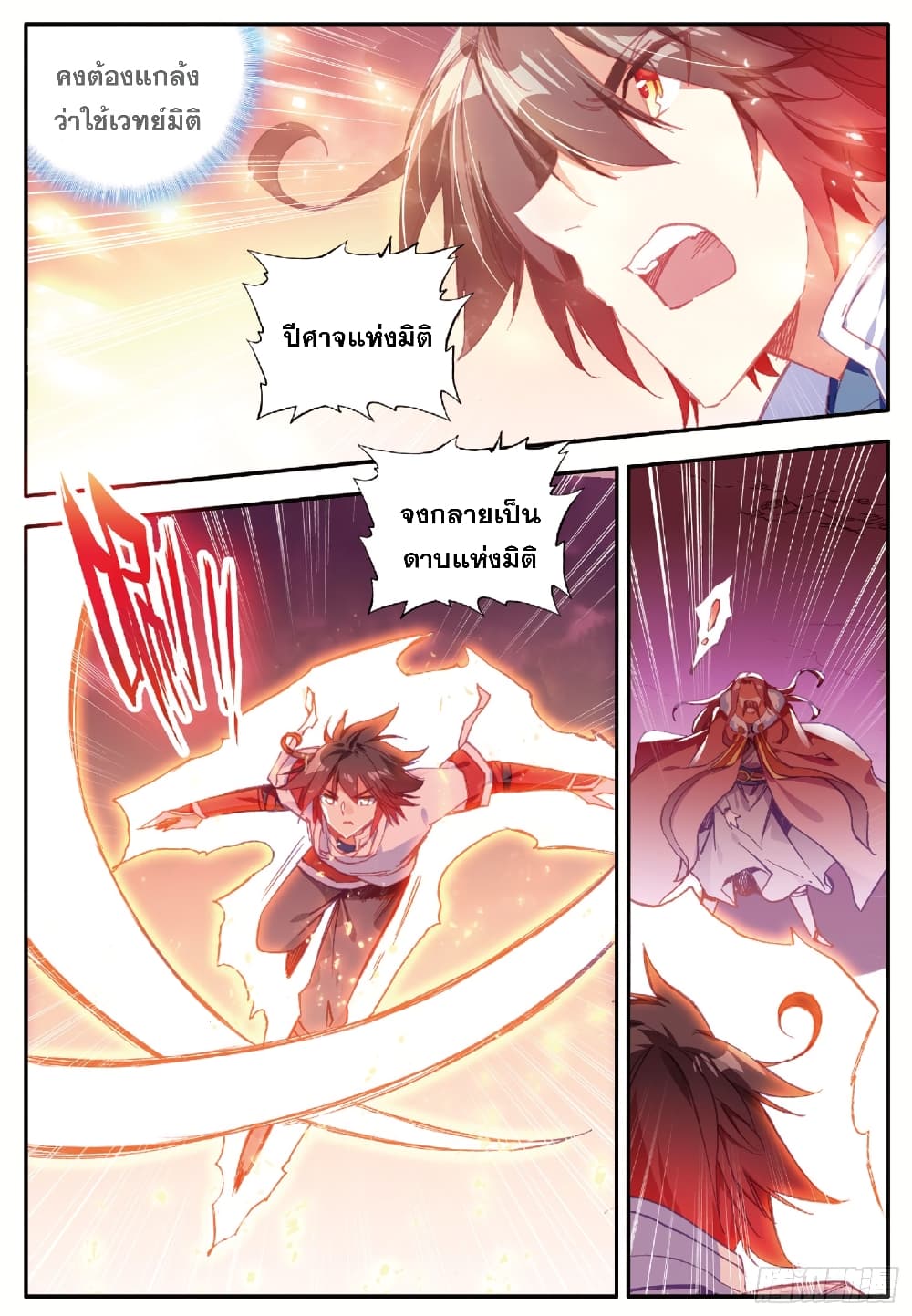 Shanlian de Sishen page 13