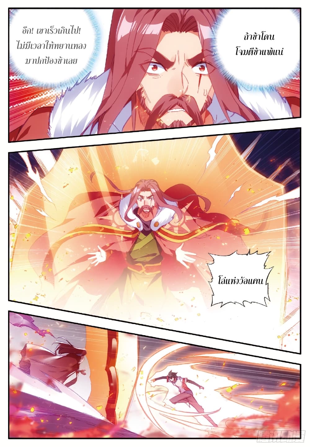 Shanlian de Sishen page 14