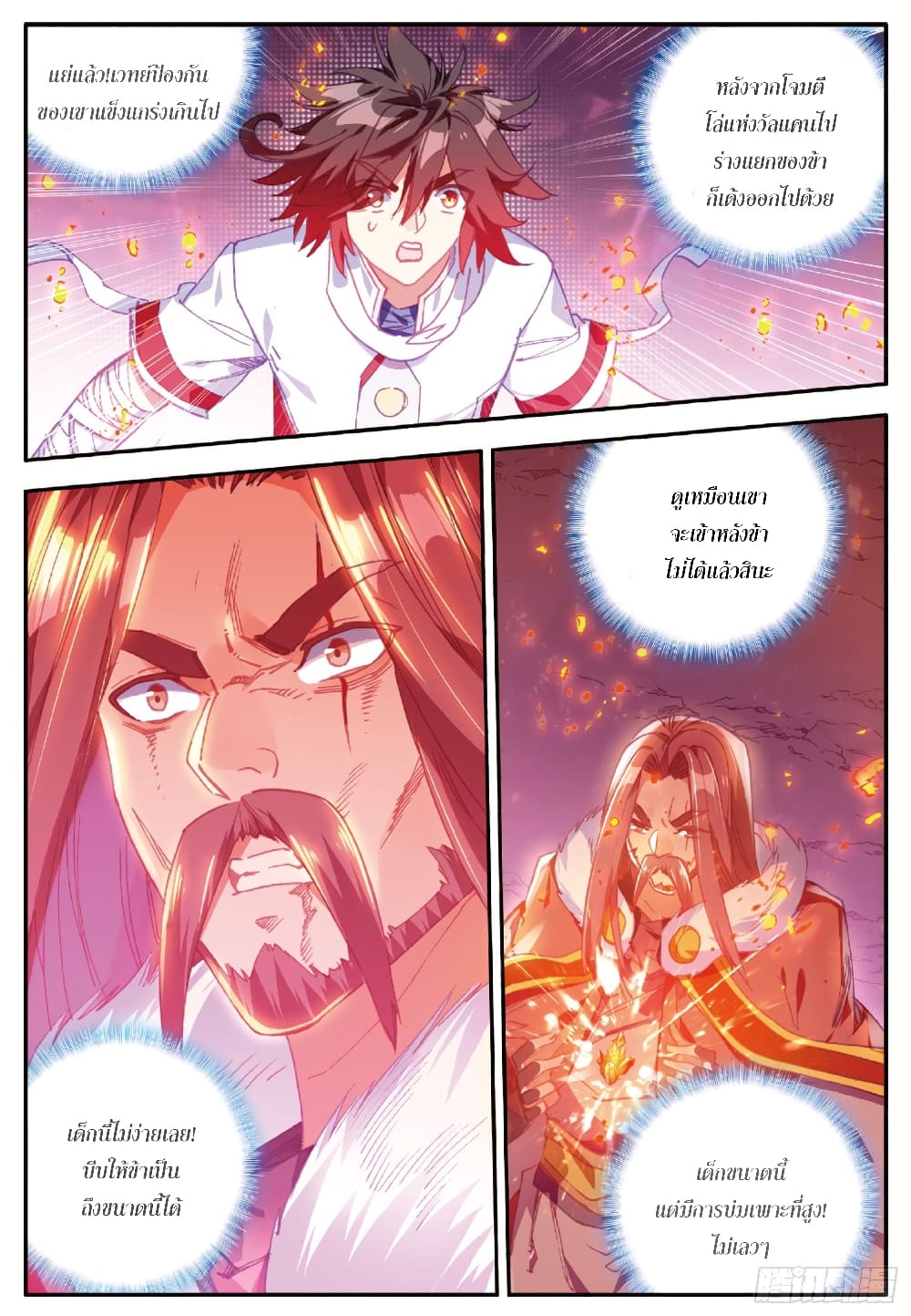 Shanlian de Sishen page 15