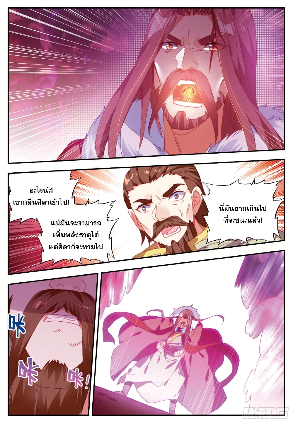 Shanlian de Sishen page 16