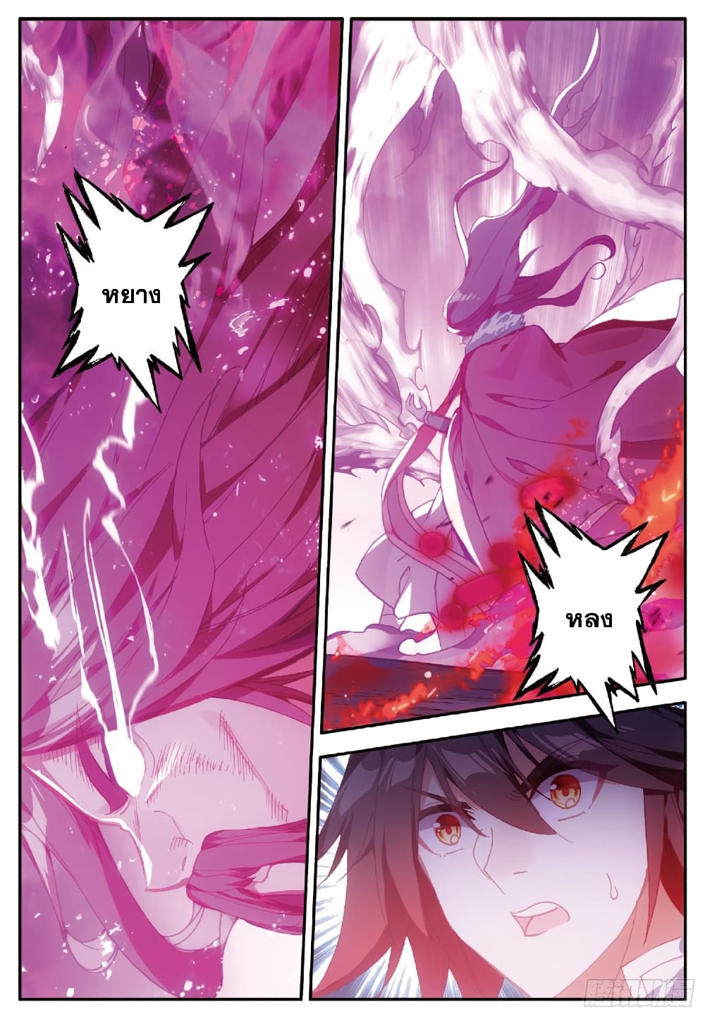 Shanlian de Sishen page 17