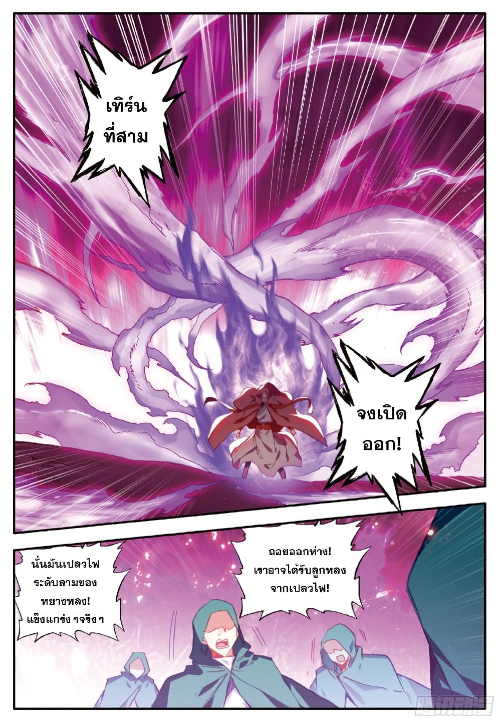 Shanlian de Sishen page 18