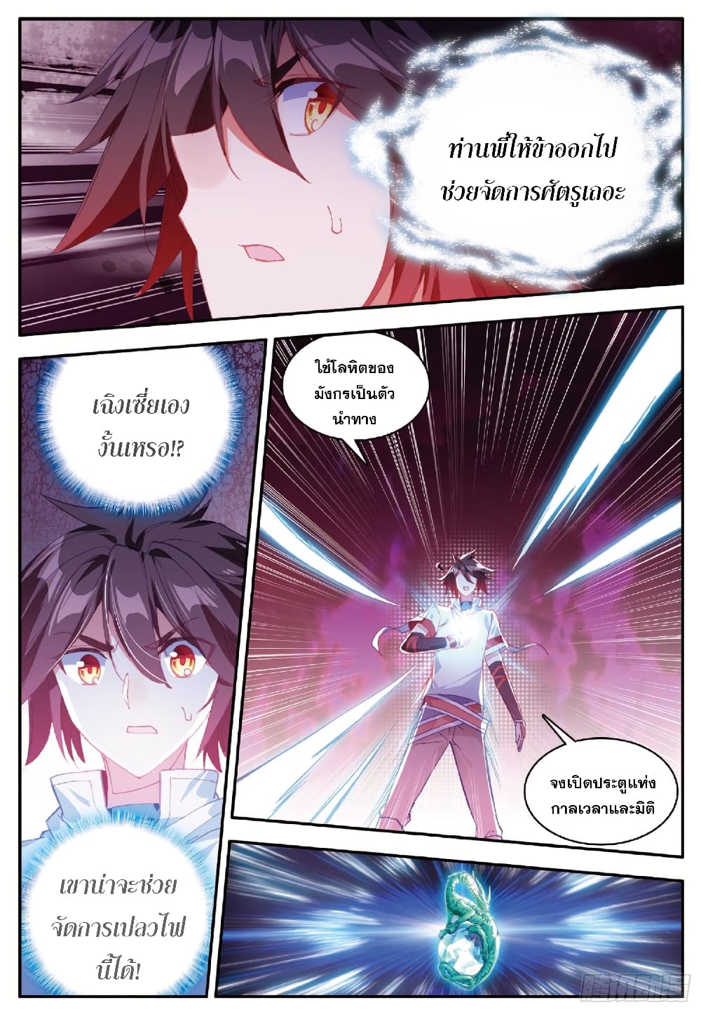 Shanlian de Sishen page 20