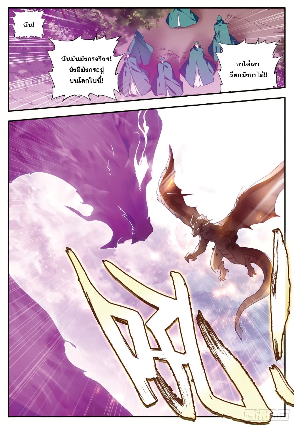 Shanlian de Sishen page 21