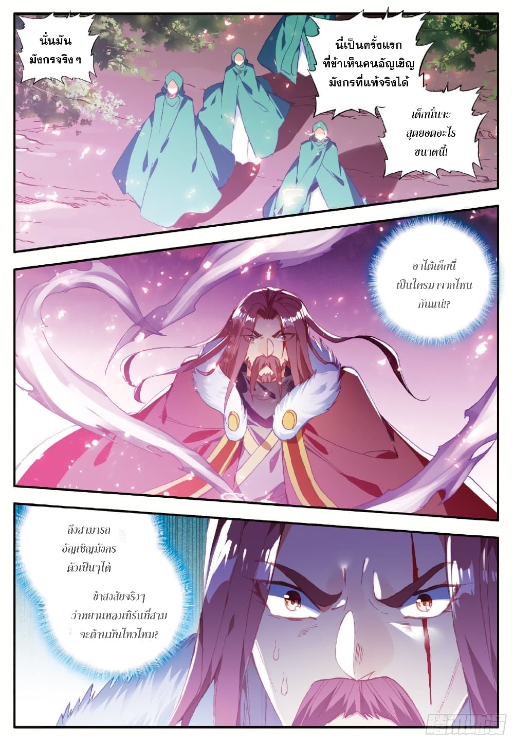 Shanlian de Sishen page 3