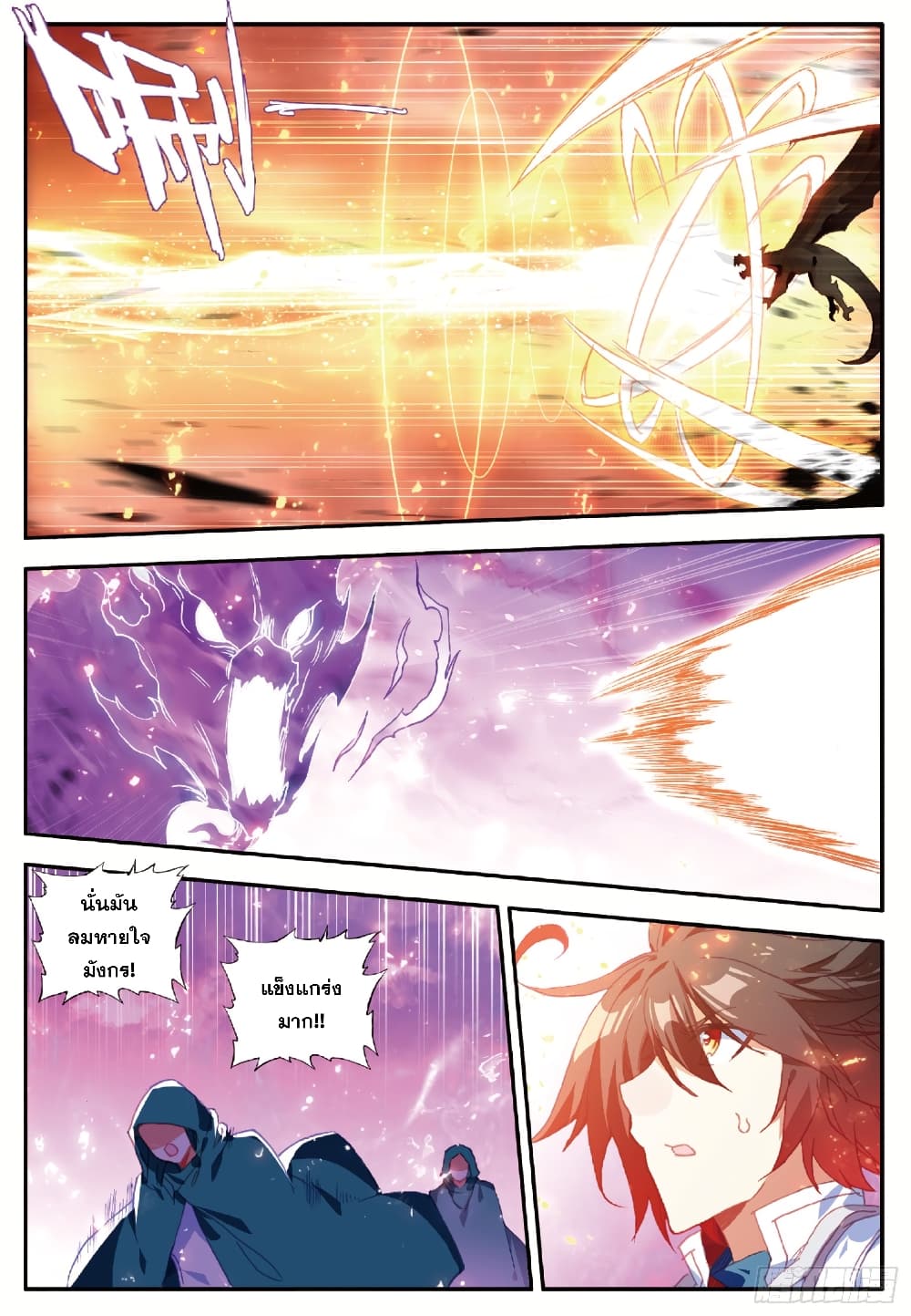 Shanlian de Sishen page 5