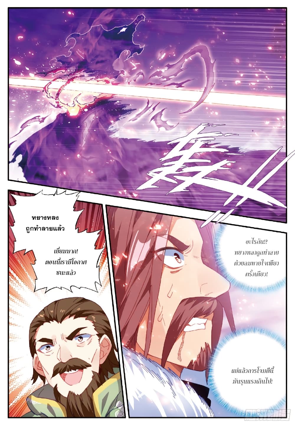 Shanlian de Sishen page 7