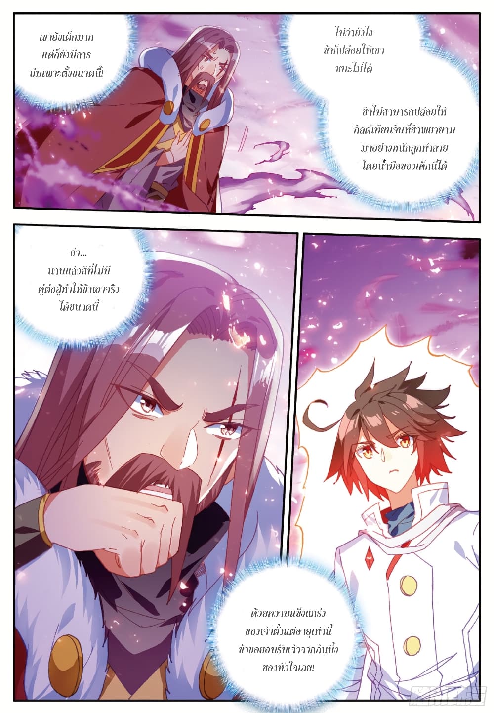 Shanlian de Sishen page 8