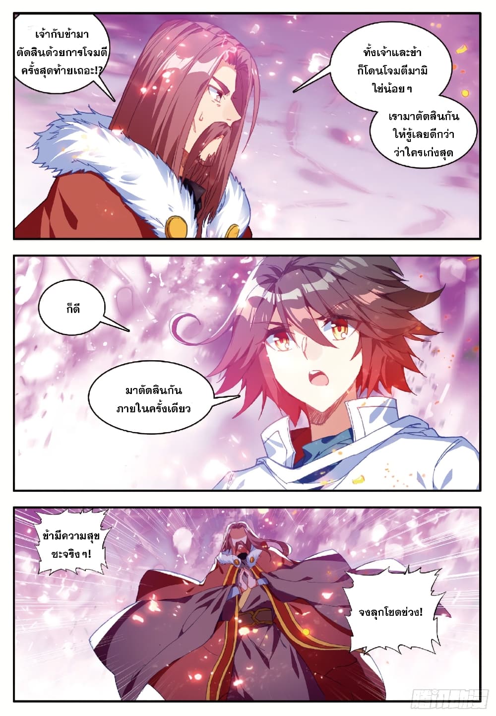 Shanlian de Sishen page 9