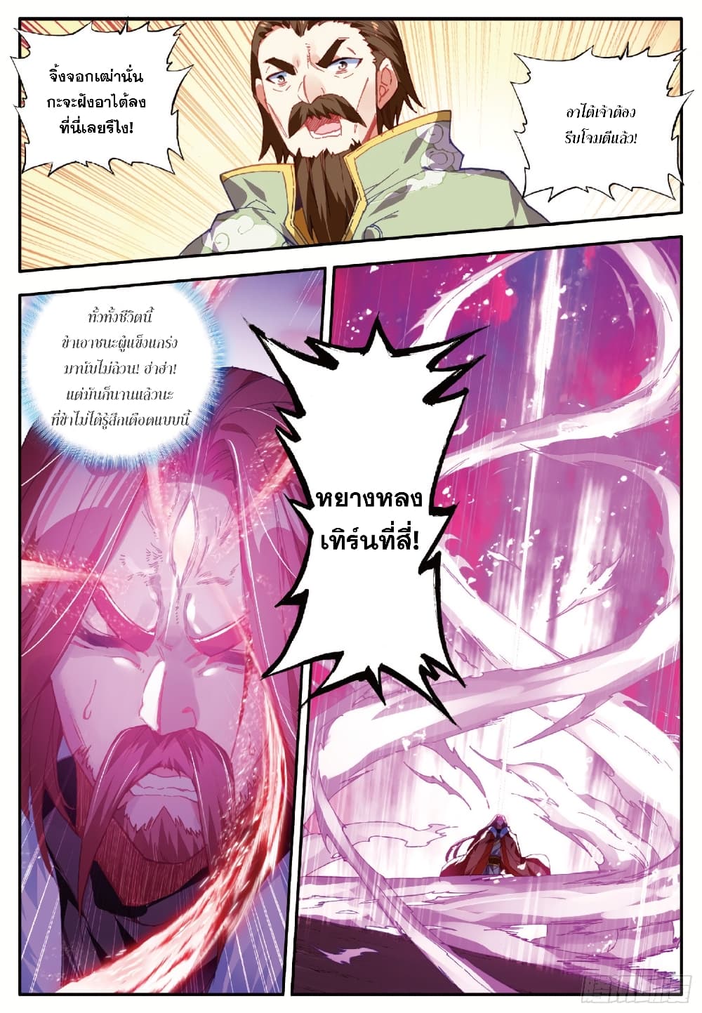 Shanlian de Sishen page 10