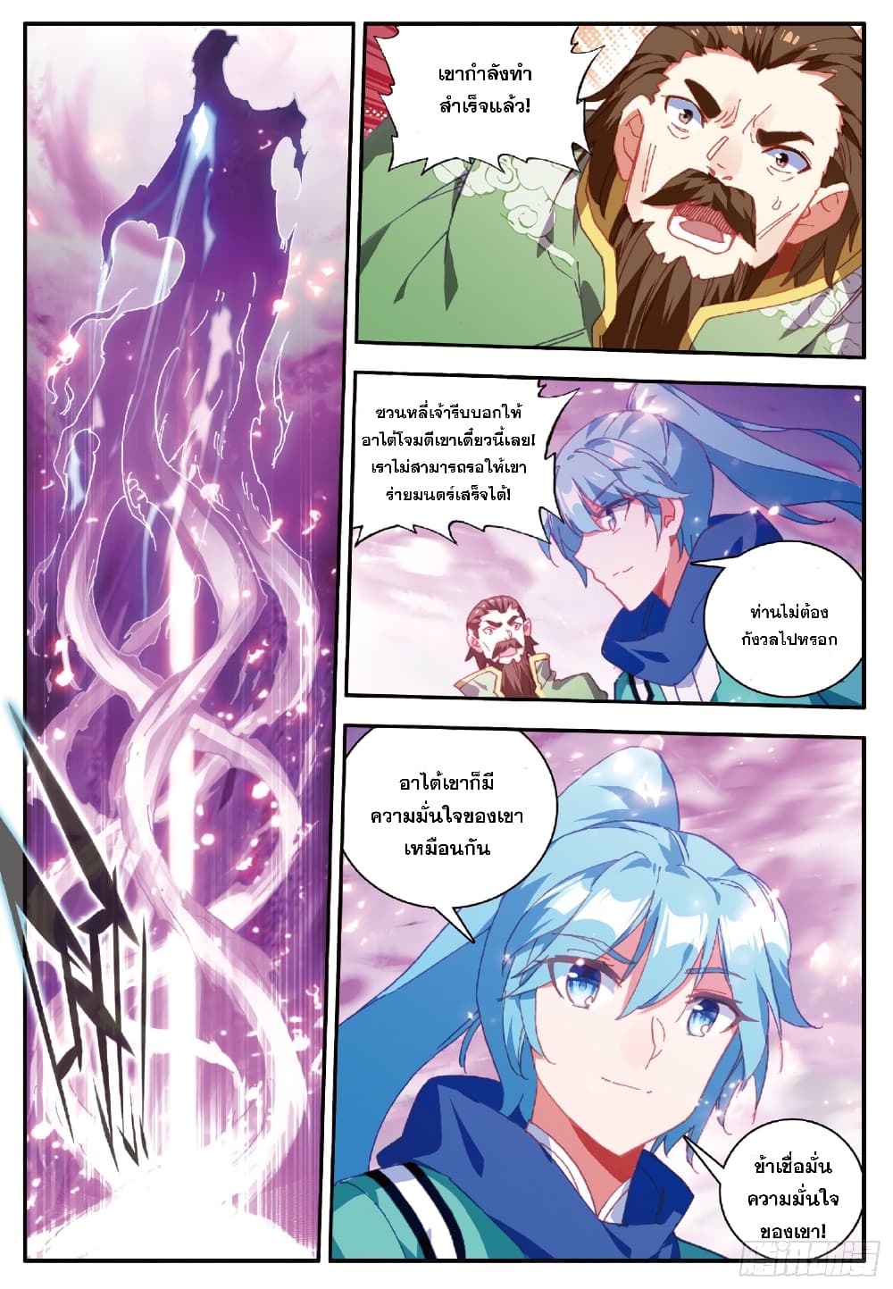 Shanlian de Sishen page 11