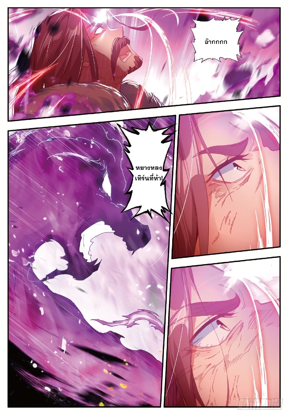 Shanlian de Sishen page 12