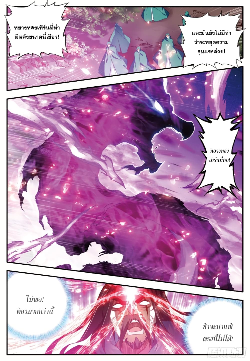 Shanlian de Sishen page 13