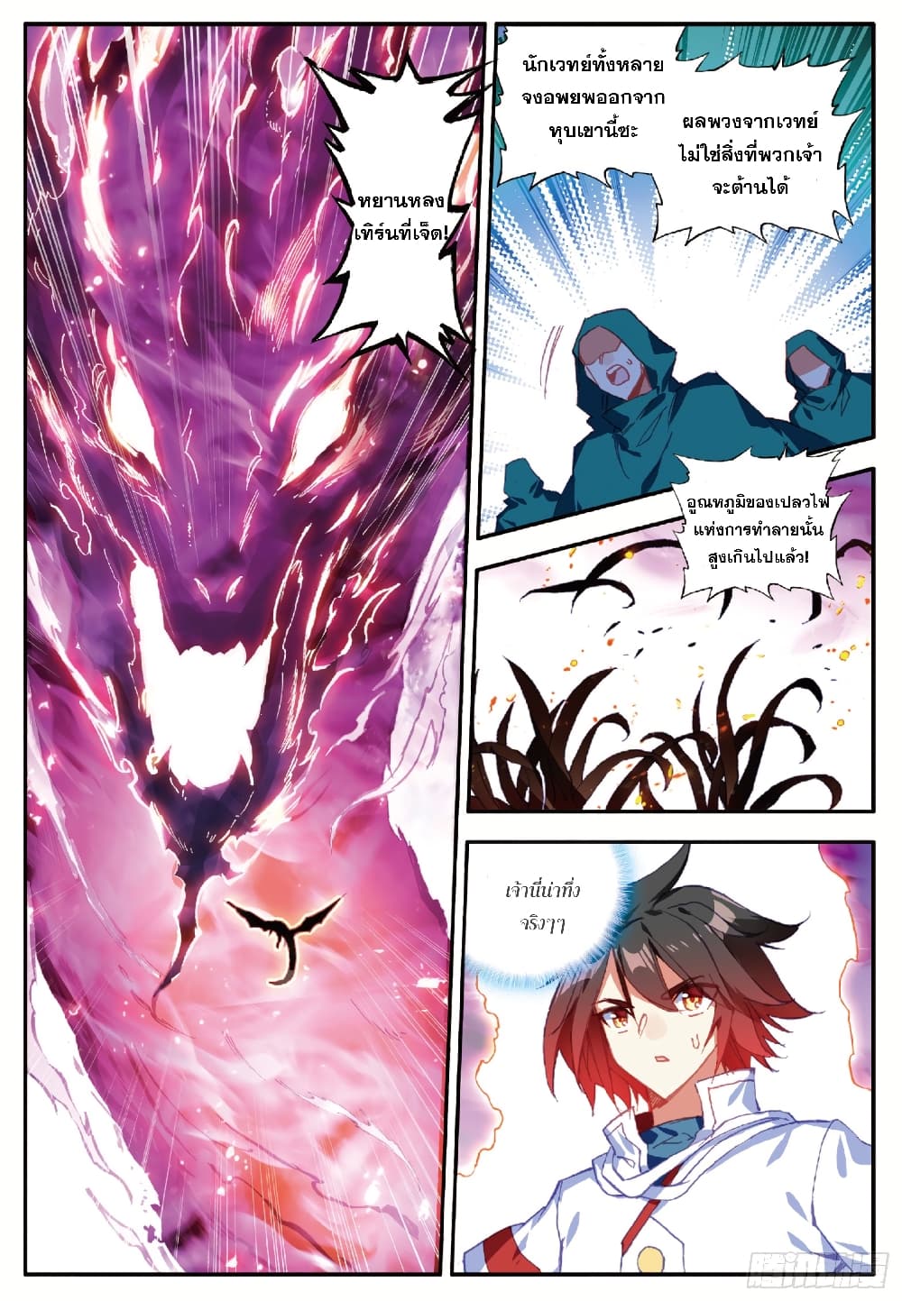 Shanlian de Sishen page 14