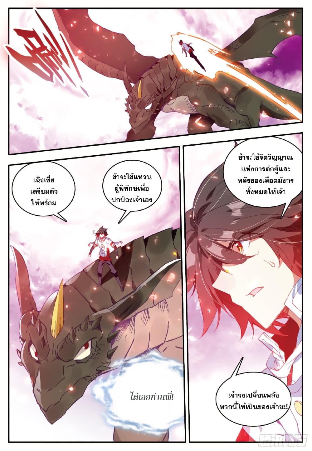 Shanlian de Sishen page 15