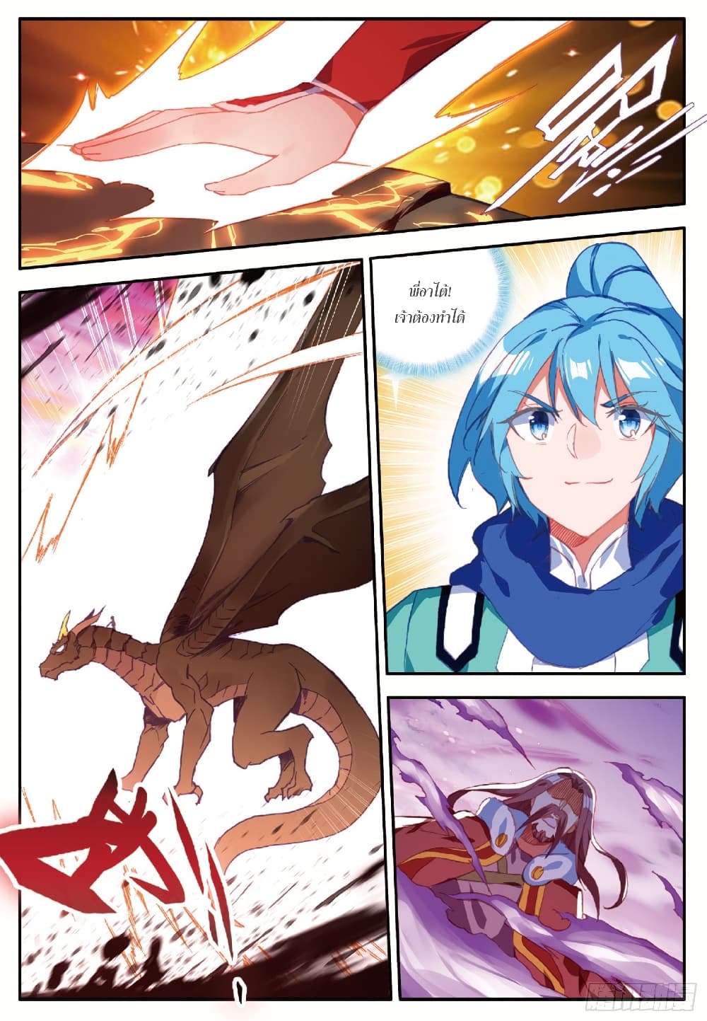 Shanlian de Sishen page 16