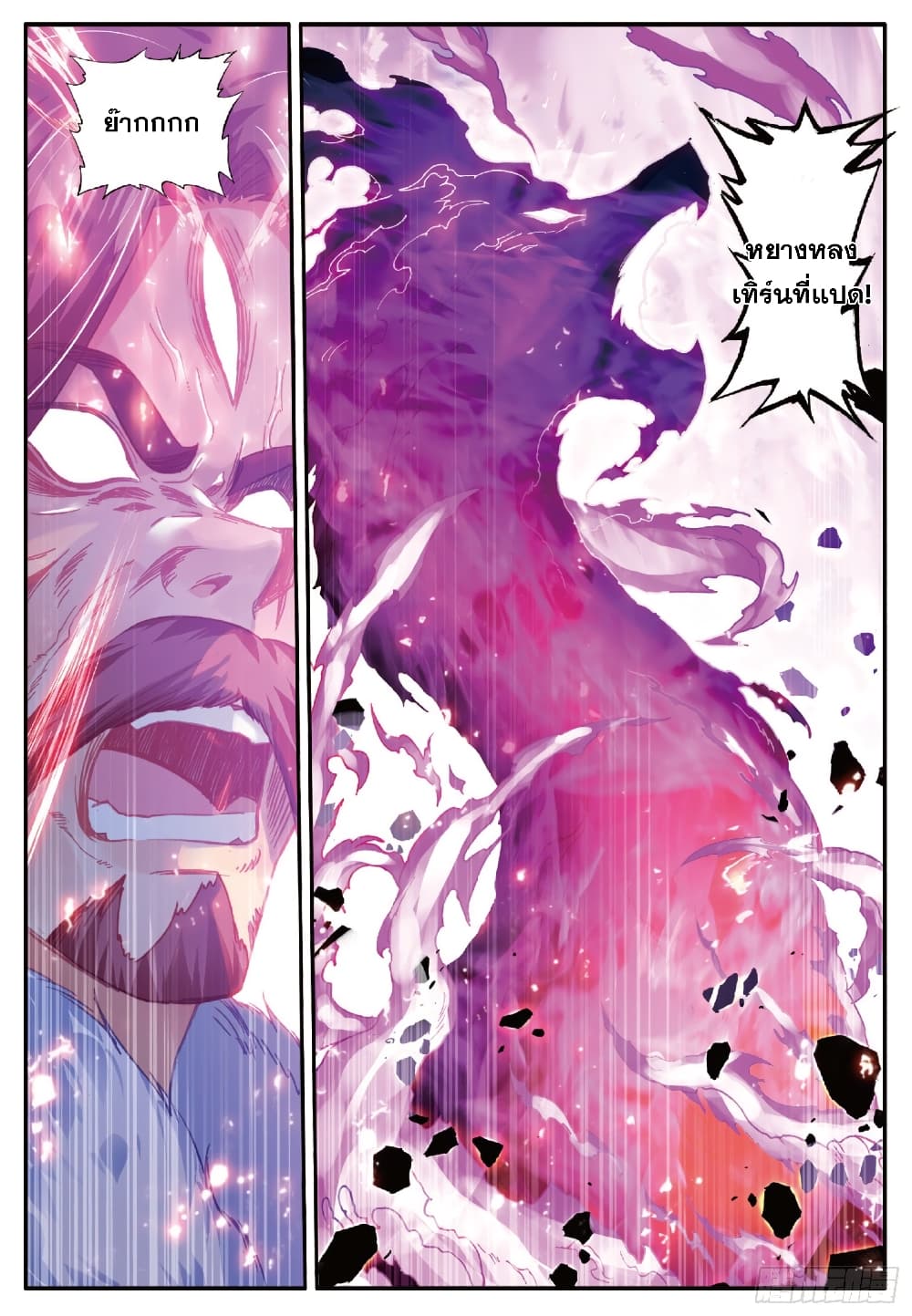 Shanlian de Sishen page 17