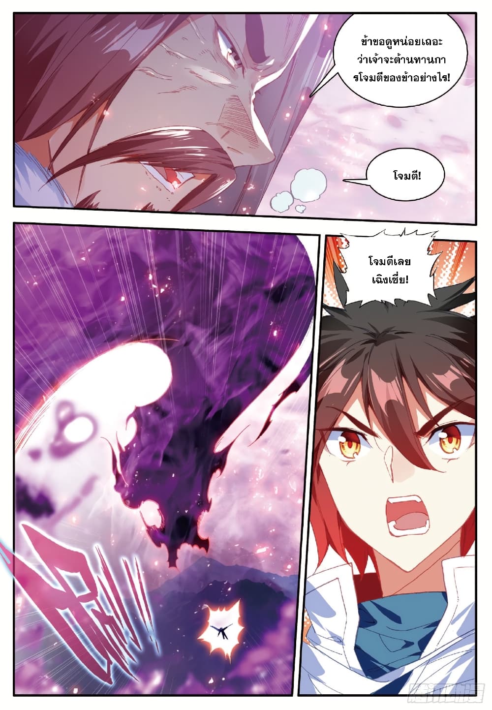 Shanlian de Sishen page 19