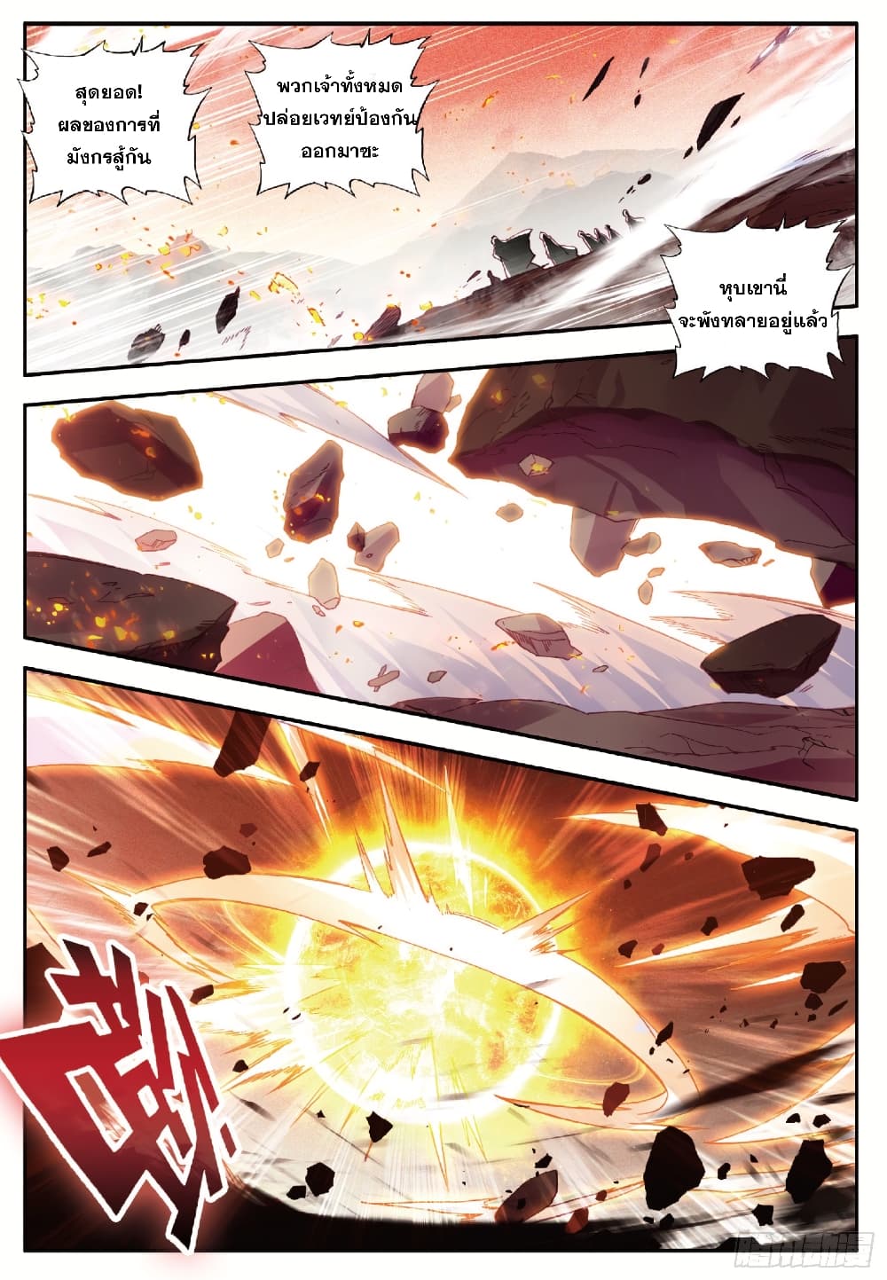 Shanlian de Sishen page 22