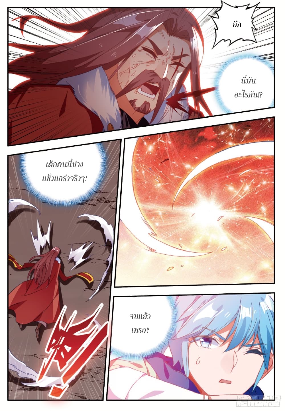 Shanlian de Sishen page 23