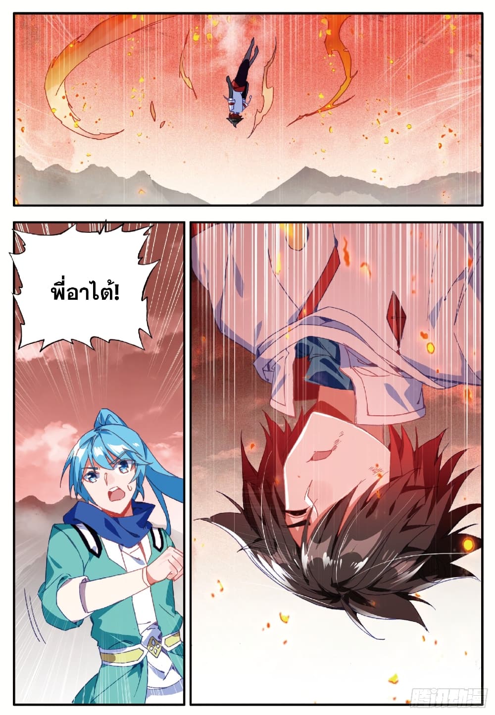 Shanlian de Sishen page 24
