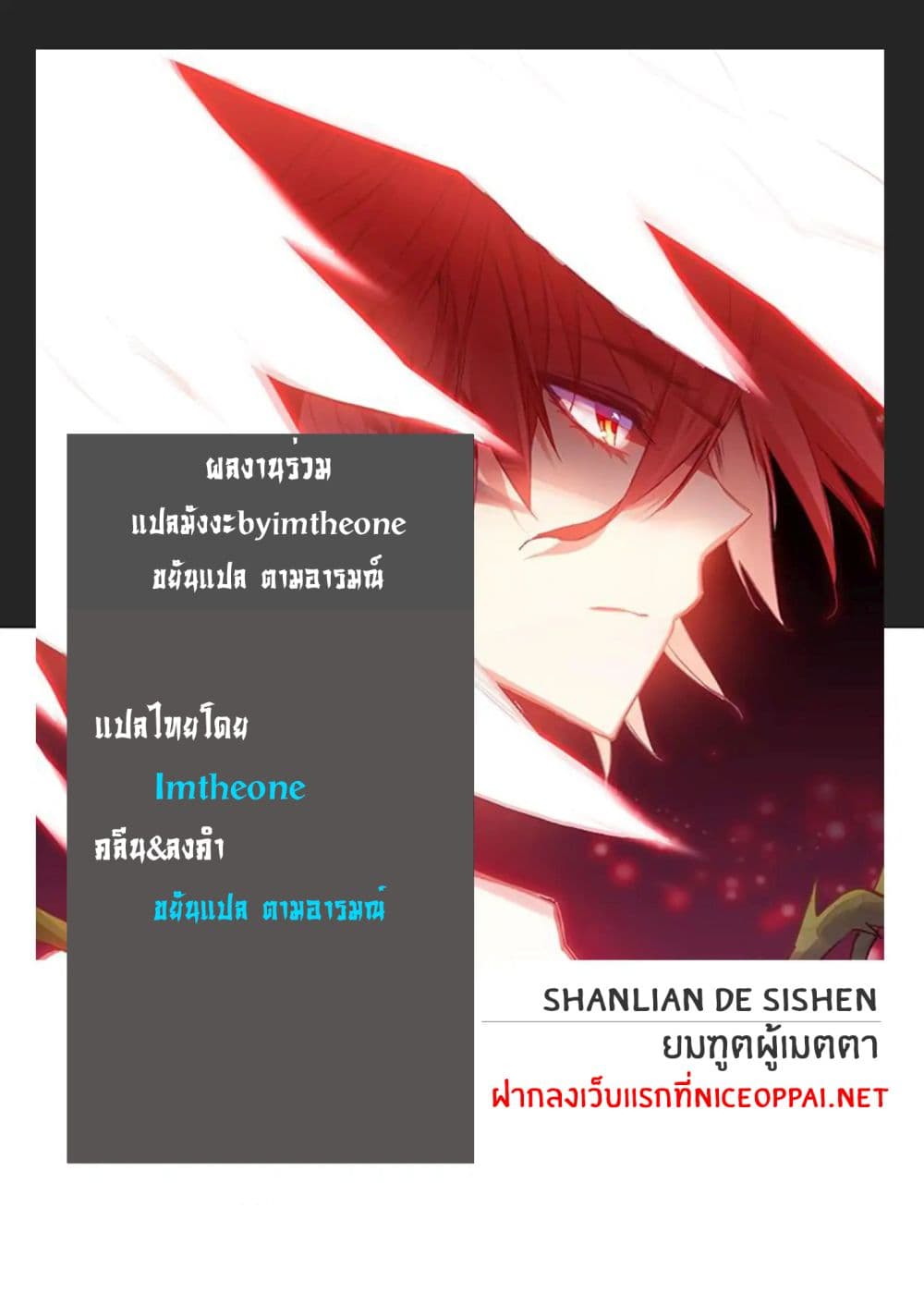 Shanlian de Sishen page 25