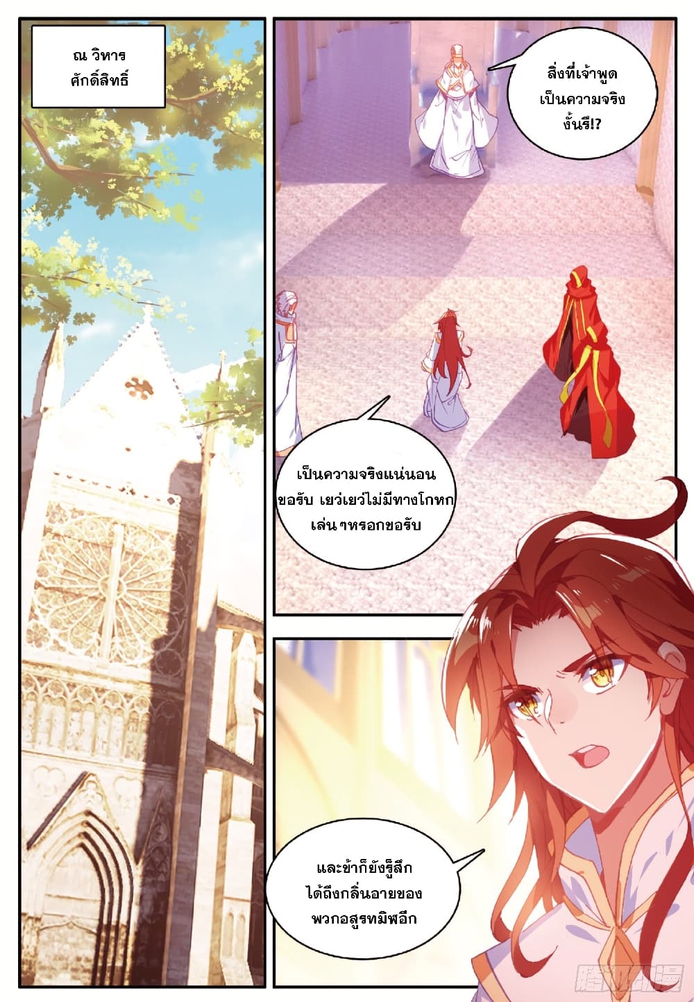 Shanlian de Sishen page 2