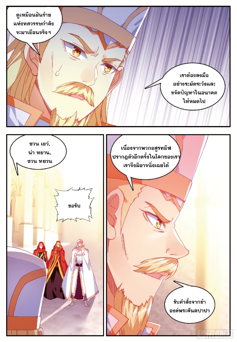 Shanlian de Sishen page 3