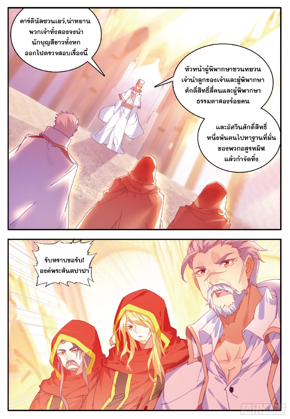 Shanlian de Sishen page 4