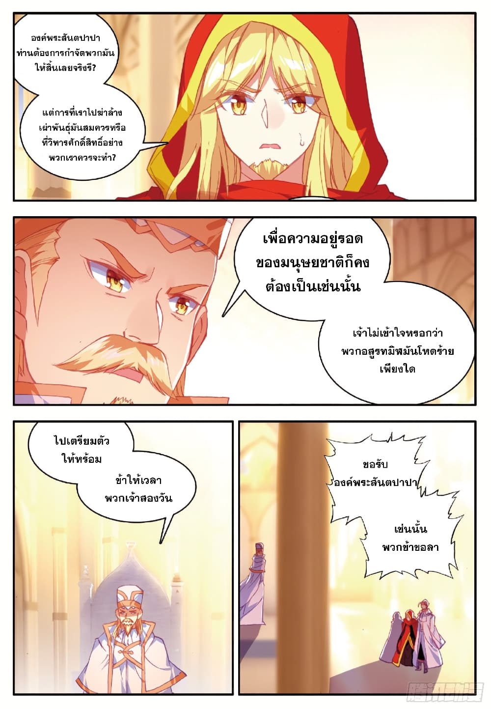 Shanlian de Sishen page 5