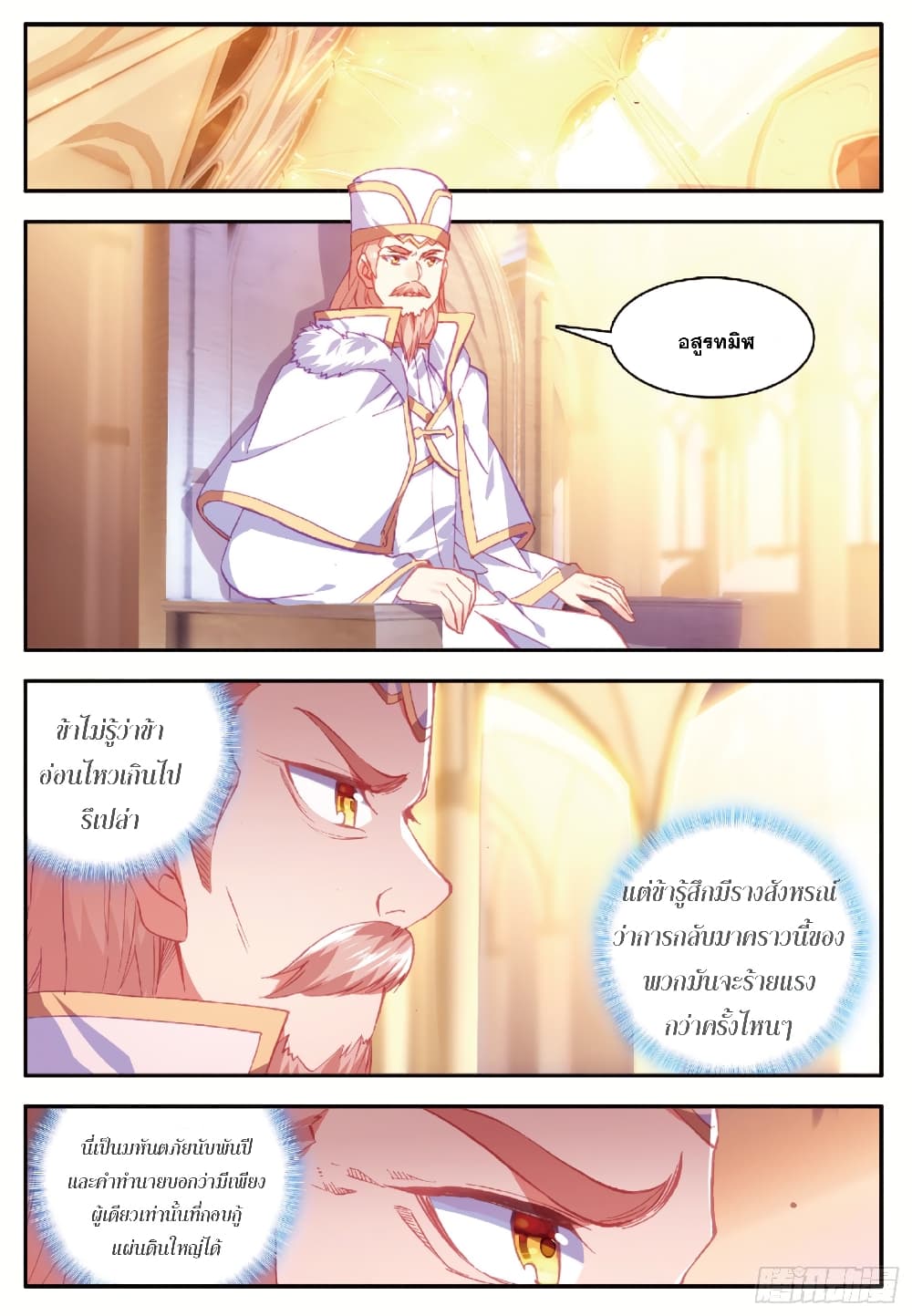 Shanlian de Sishen page 6