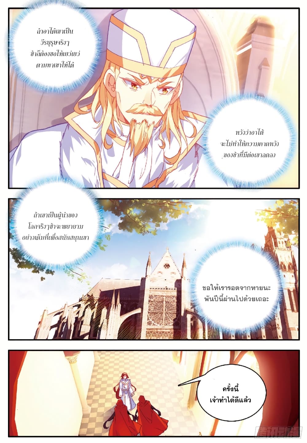 Shanlian de Sishen page 7
