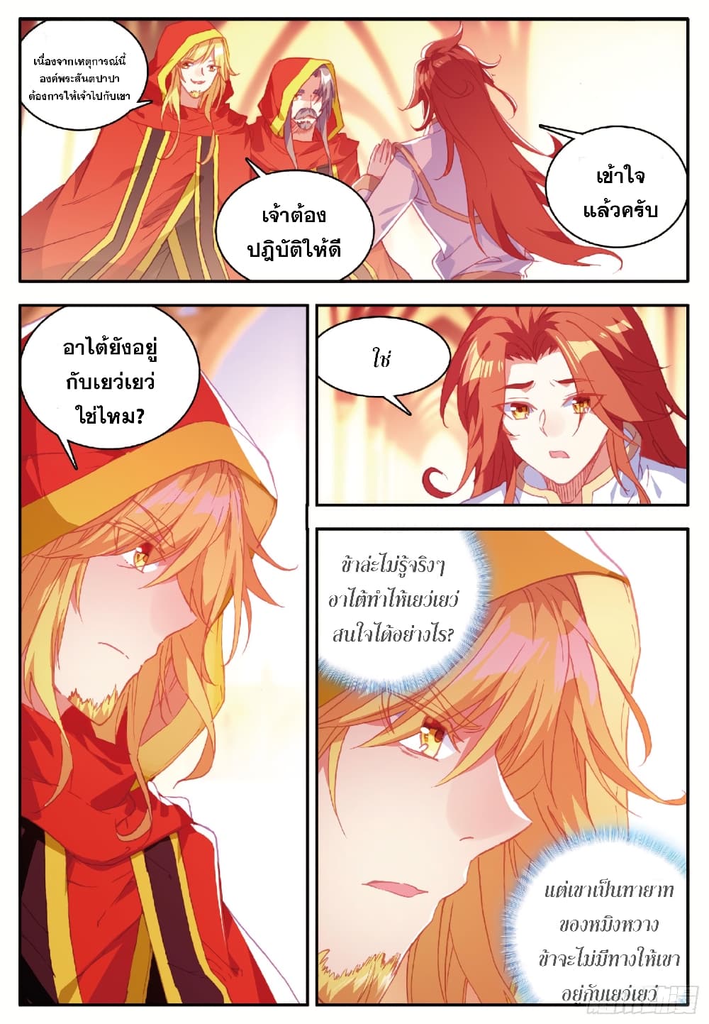 Shanlian de Sishen page 8