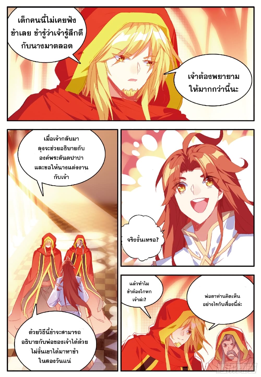 Shanlian de Sishen page 9