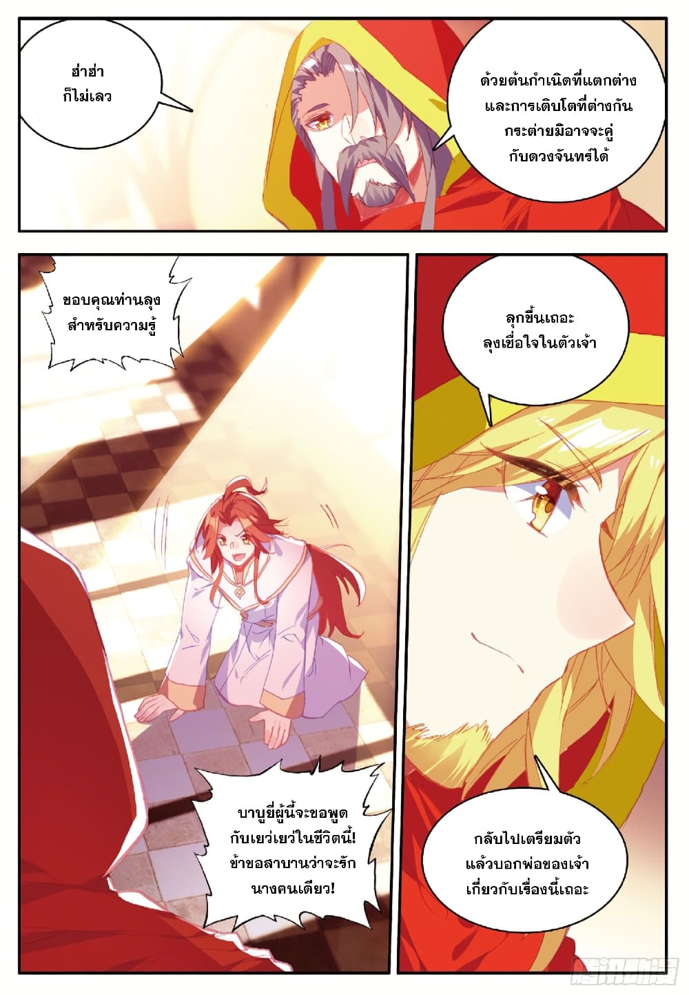 Shanlian de Sishen page 10
