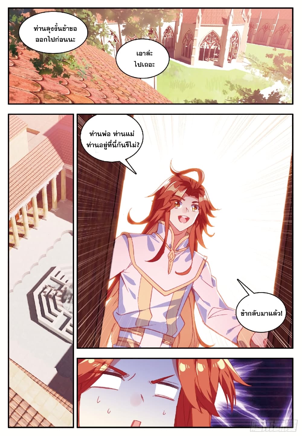 Shanlian de Sishen page 11