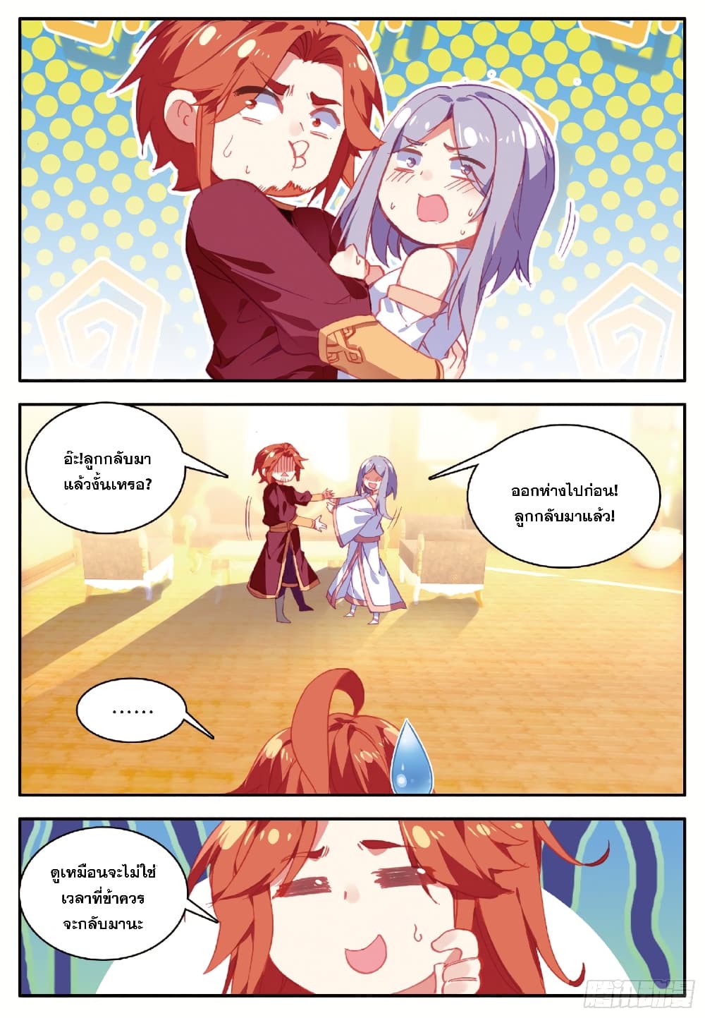Shanlian de Sishen page 12